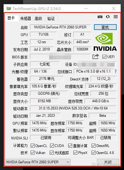 GPU-Z主界面 - 显示GPU核心信息